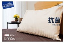 【ダニ忌避率99.3%】サテンストライプの枕カバー【ホテル仕様】65×45cm【ライトベージュ】枕カバー ピローケース 抗菌 まくらカバー