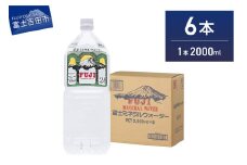 富士ミネラルウォーター ２L×6本　防災 備蓄 保存 ストック 防災グッズ 非常用 山梨 富士吉田