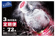 【３ヶ月お届け！】炭酸水 ウィルキンソン　タンサン（24本入）定期便 3回 アサヒ 強炭酸水 炭酸 炭酸飲料 水 炭酸水ウィルキンソン 山梨 富士吉田