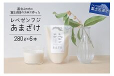 レペゼンフジあまざけ　6個セット 甘酒 米麹 6個 セット 甘酒の素 あまざけ ギフト 米 麹 ミルキークイーン こめ こうじ プレゼント 母の日 父の日 富士吉田 飲料 山梨 富士吉田