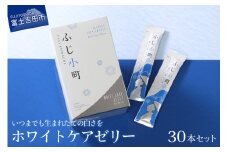 富士の恵み ふじ小町 ホワイトケアゼリー 美肌 美容 美白 コラーゲン ビューティー サプリ サプリメント ゼリー ピーチ ヨーグルト富士の恵み ホワイトケアゼリー ふじ小町 コスメ 山梨 富士吉田