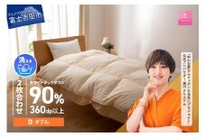  羽毛布団 【甲州羽毛ふとん】洗える二枚合わせ羽毛掛けふとん（ダブル） 掛け布団 寝具 羽毛布団 ダブル 洗える 回収キット付き 山梨 富士吉田