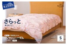 【ダニ忌避率84％】さらっと薄手タイプの羽毛布団　撫子色 羽毛布団 寝具 掛けふとん 布団 シングル 山梨 富士吉田