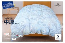 羽毛布団 【ダニ忌避率84％】ちょうどいい中厚タイプの羽毛布団　藍白色 シングル 羽毛布団 合掛け シングル 防ダニ加工 寝具  山梨 富士吉田