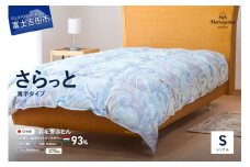 【ダニ忌避率84％】さらっと薄手タイプの羽毛布団　藍白色 羽毛布団 寝具 掛けふとん 布団 シングル 山梨 富士吉田