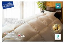 【完全立体キルト】羽毛掛けふとん 本掛け布団 （ダブル）ポーランド産ホワイトダックダウン93％　きなり色 冬 【創業100年】 羽毛布団 掛け布団 本掛け 寝具 抗菌防臭 防ダニ加工 回収キット付き 山梨 富士吉田