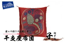 干支 座布団 ねずみ