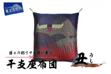 干支 座布団 うし