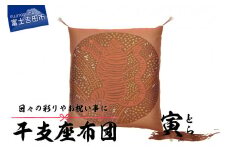 干支 座布団 とら