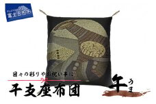 干支 座布団 うま