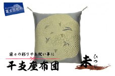 干支 座布団 ひつじ