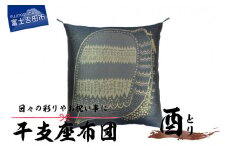 干支 座布団 とり
