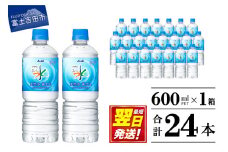 「アサヒおいしい水」天然水富士山　PET　600ml　1箱(24本入） 防災 備蓄 保存 ストック 防災グッズ 山梨 富士吉田