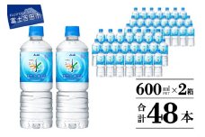 「アサヒおいしい水」天然水富士山　PET　600ml　2箱　(48本入り） 防災 保存 備蓄 防災グッズ ストック 山梨 富士吉田