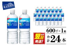 「アサヒおいしい水」富士山のバナジウム天然水PET　600ml　1箱(24本入） 防災 備蓄 保存 ストック 防災グッズ 山梨 富士吉田