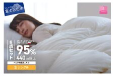 【甲州羽毛ふとん】ベッド用寝具シングル8点パーフェクトセット ふとん 布団 寝具 まくら 枕 寝具 まくら 枕 ふとん 掛けふとん 敷ふとん