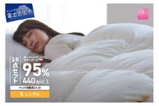 【甲州羽毛ふとん】ベッド用寝具シングル16点パーフェクトセット 寝具 まくら 枕 掛けふとん 敷ふとん 