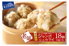 甲州富士桜ポーク 手作りジャンボ シュウマイ 豚肉 シュウマイ 手作りシュウマイ ポーク 富士吉田 山梨