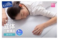 【日本製】エコアイスプレミアム冷感敷きパット　(ダブル)  ふとん 寝具 布団 敷パット ダブル 山梨 富士吉田 