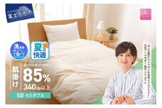 【甲州羽毛ふとん】洗える羽毛肌掛けふとん（セミダブル）  夏用 羽毛布団 掛け布団 洗える布団 セミダブル 肌掛け布団 軽い 軽量 山梨 富士吉田