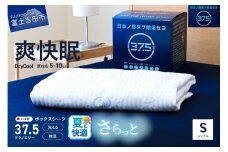 【爽快眠】DryCool　ボックスシーツ【10cm厚対応】（シングル） 夏用 DryCool シングル  寝具 シーツ 爽快眠 洗える ドライ 山梨 富士吉田