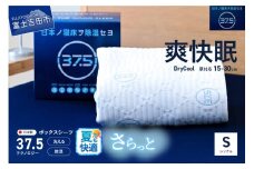 【爽快眠】DryCool　ボックスシーツ【30cm厚対応】（シングル）夏用 ドライクール  ボックスシーツ  DryCool 爽快眠 寝具 シングル 山梨 富士吉田
