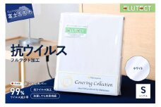 【ウイルス減少率99％】 抗ウイルス加工の布団カバー (シングル) ホワイト 掛け布団カバー 寝具 掛けカバー 洗濯可 シングル 山梨 富士吉田