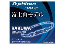 RAKUWAネック富士山モデル　チタンネック ファイテン プロアスリート愛用 オリジナル 富士山 山梨 富士吉田