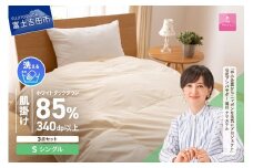 洗える羽毛肌掛けふとん３点セット（シングル）【抗菌・除菌・ウイルス除去カバー付き】 ふとん 寝具 カバー 洗える 肌掛け ピローケース 山梨 富士吉田