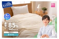 洗える羽毛肌掛けふとん４点セット（ダブル）【抗菌・除菌・ウイルス除去カバー付き】 羽毛布団 布団 ふとん 掛布団 寝具 富士吉田 山梨