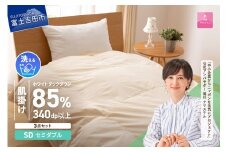 洗える羽毛肌掛けふとん３点セット（セミダブル）【抗菌・除菌・ウイルス除去カバー付き】 洗える 肌掛け ふとん 寝具 ピローケース カバー 山梨 富士吉田