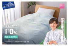 【甲州羽毛ふとん】ダニ通過率0%掛ふとんカバー ブルー（セミダブル）