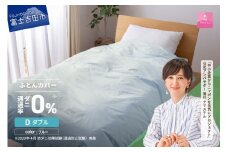 【甲州羽毛ふとん】ダニ通過率0%掛ふとんカバー ブルー（ダブル）