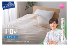 【甲州羽毛ふとん】ダニ通過率0%掛ふとんカバーアイボリー（クイーン）