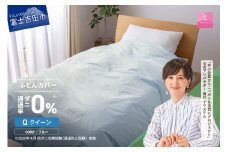 【甲州羽毛ふとん】ダニ通過率0%掛ふとんカバー ブルー（クイーン）