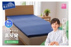 【甲州羽毛ふとん】高反発洗えるエアー敷きふとん（シングル）  寝具 敷きふとん 敷布団 敷き布団 羽毛 シングル 山梨 富士吉田