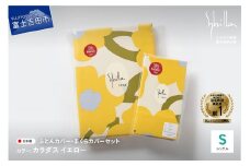 【Sybilla】掛けふとんカバー＆枕カバー　2点セット カラダス イエロー 布団カバー 【創業100年】