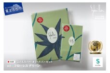 【Sybilla】掛けふとんカバー＆枕カバー　2点セット フローレス グリーン 布団カバー 【創業100年】