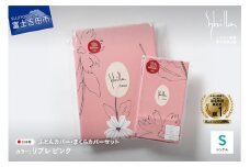 【Sybilla】掛けふとんカバー＆枕カバー　2点セット リブレ ピンク 布団カバー 【創業100年】