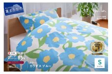【Sybilla】羽毛掛けふとん 布団 （シングル）カラダス ブルー【創業100年】