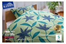 【Sybilla】羽毛掛けふとん 布団 （シングル）フローレス グリーン【創業100年】