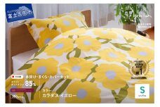 【Sybilla】羽毛ふとん4点セット 布団セット （シングル）カラダス イエロー【創業100年】