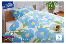【Sybilla】羽毛ふとん4点セット 布団セット （シングル）カラダス ブルー【創業100年】