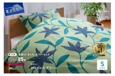 【Sybilla】羽毛ふとん4点セット 布団セット （シングル）フローレス グリーン【創業100年】