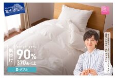  羽毛布団 抗菌・抗ウイルス加工羽毛肌掛けふとん(ダブル)【甲州羽毛ふとん】   掛け布団 ダブル 掛け布団 羽毛布団 寝具 ふとん 布団 山梨 富士吉田