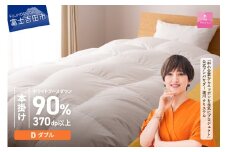  羽毛布団 抗菌・抗ウイルス加工羽毛本掛けふとん(ダブル)【甲州羽毛ふとん】 掛け布団 ダブル 寝具 本掛け 羽毛布団 回収キット付き 山梨 富士吉田