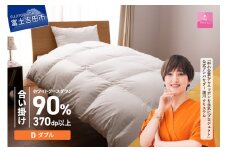  羽毛布団 抗菌・抗ウイルス加工羽毛合い掛けふとん(ダブル)【甲州羽毛ふとん】 合掛け 掛け布団 ダブル 寝具 羽毛布団 抗菌 山梨 富士吉田
