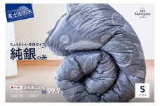  羽毛布団 【純銀の糸】ちょうどいい中厚タイプの羽毛布団【アイスランド産アイダーダックダウン99.7％】シングル 合掛け 羽毛布団 寝具 掛けふとん 布団 掛布団 ふとん 山梨 富士吉田
