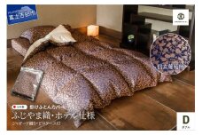 【ふじやま織・ホテル仕様】掛けふとんカバー ピロケース付　信玄葡萄柄 (ダブル) 布団カバー  ふとんカバー W 枕カバー 2点セット オリジナル柄 日本製 山梨 富士吉田