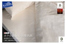 【ホテル鐘山苑・別墅然然】最高級オリジナルフラットシーツ(ダブル)  敷きカバー ハイブリッドコットン ホテル仕様 オリジナル 無地 日本製 山梨 富士吉田
